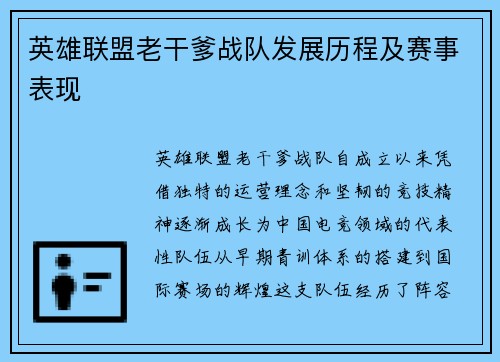 英雄联盟老干爹战队发展历程及赛事表现