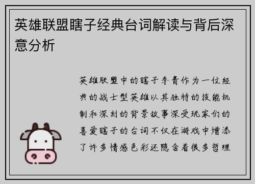 英雄联盟瞎子经典台词解读与背后深意分析