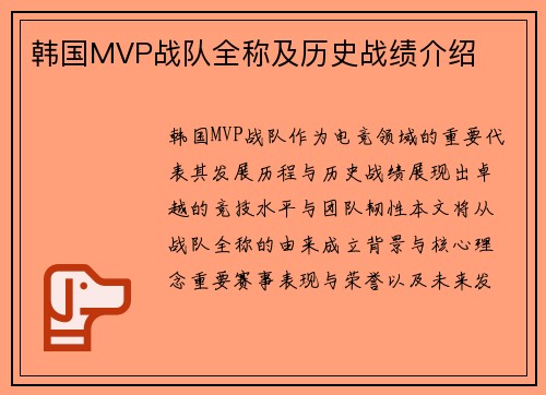 韩国MVP战队全称及历史战绩介绍